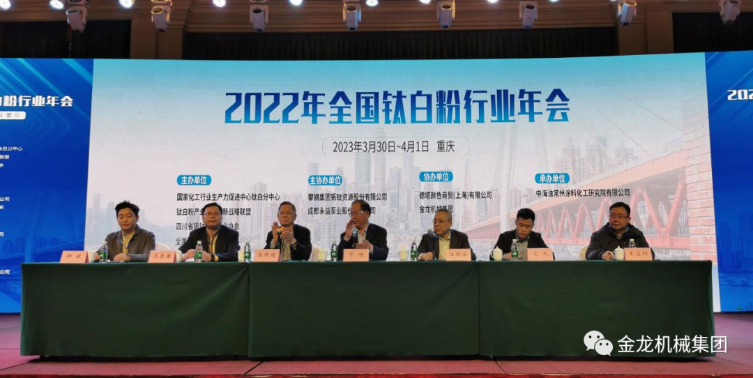 Jinlong Jixie was invited to participate in the annual meeting of the national titanium dioxide industry with MVR, continuous crystallization of ferrous sulfate and titanium liquid concentration technology