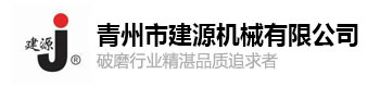 山東青州建源礦山破碎機設備廠家