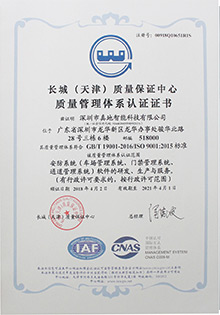 ISO9001（2024-2027）證書