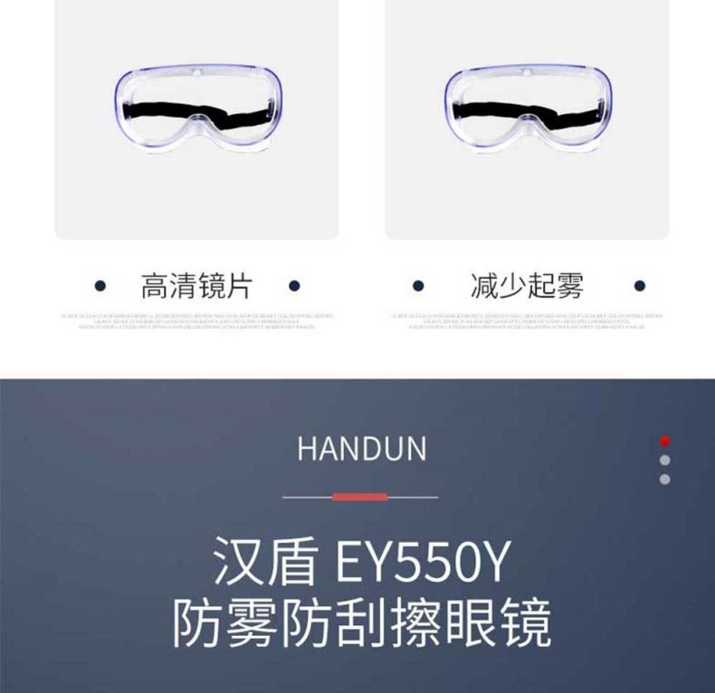 汉盾HD-EY550Y防雾防刮擦护目镜4