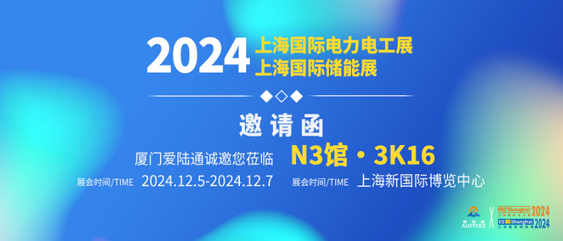 【“電”亮未來】N3館3K16展位，上海國際電···