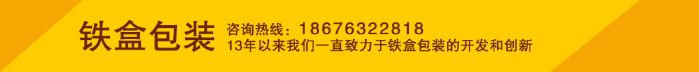 麥氏罐業鐵制品包裝