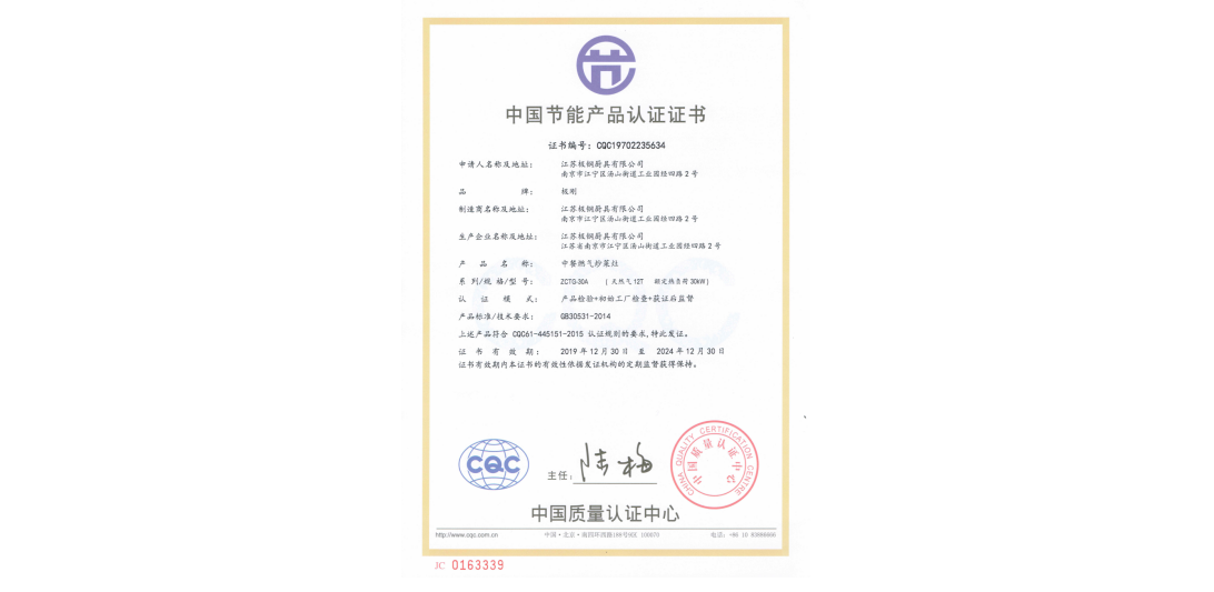 CQC節(jié)能產(chǎn)品證書 炒灶