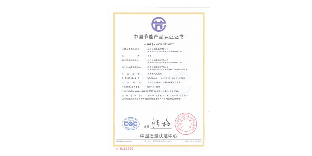 CQC節(jié)能環(huán)保證書 大鍋灶