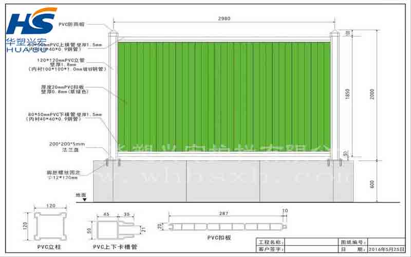 PVC圍擋