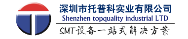 托普科實業-西門子貼片機、SMT貼片機、SMT生產線、SMT貼片整線方案！