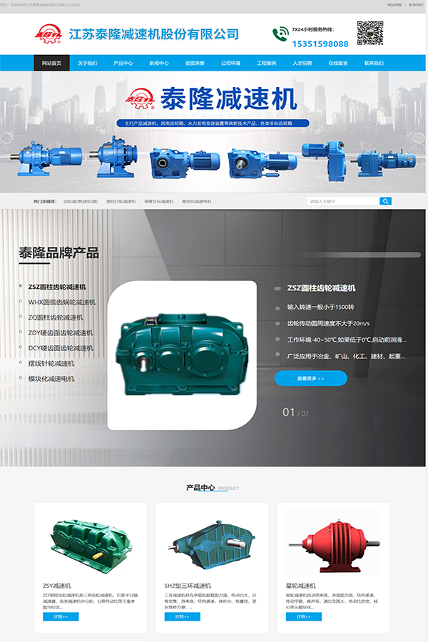 江蘇泰隆減速機(jī)股份有限公司