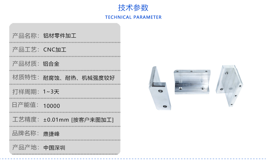 铝材零件加工