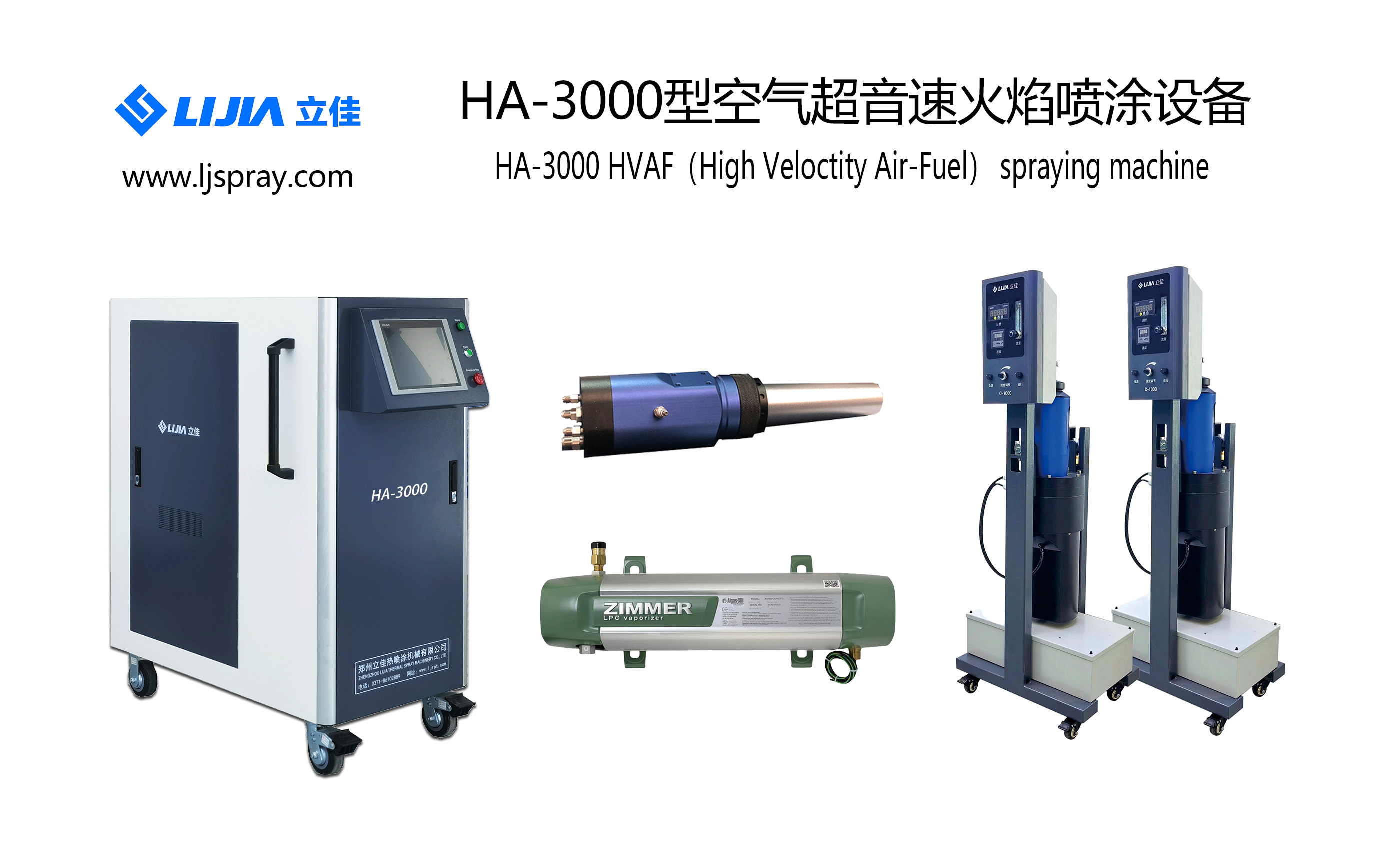 HA-3000空氣超音速噴涂設備