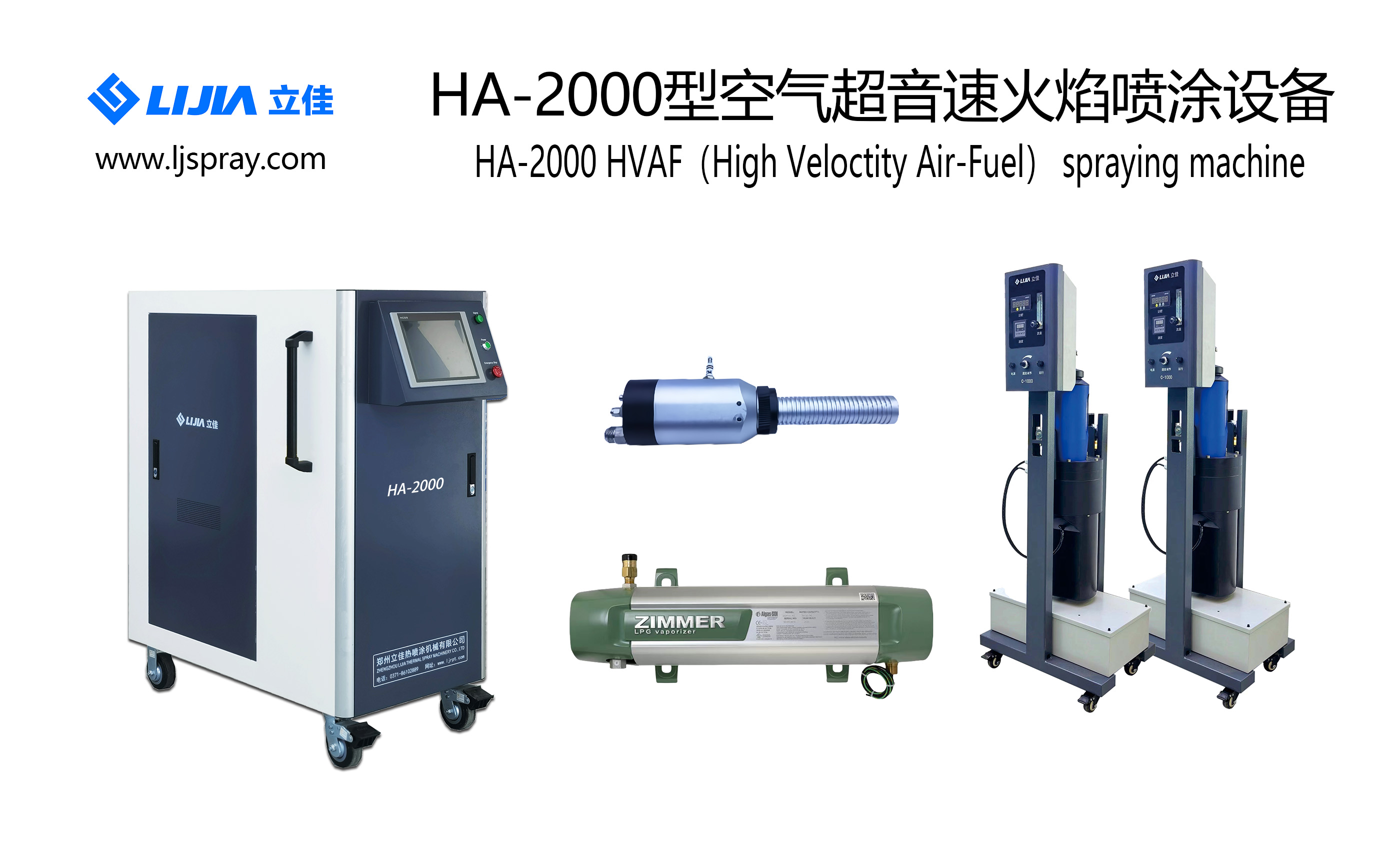 HA-2000空氣超音速噴涂設備