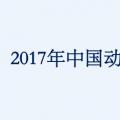 詳解2017年新能源乘用車動力電池裝機(jī)量