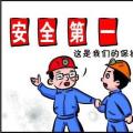 2018年10月全國電力安全生產(chǎn)情況：電力生產(chǎn)人身傷亡事故2起、死亡2人、重傷3人