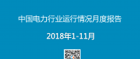 2018年11月全國(guó)全社會(huì)用電量5647億千瓦時(shí)