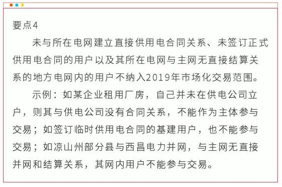 解讀四川省2019年省內(nèi)電力市場化交易實(shí)施方案