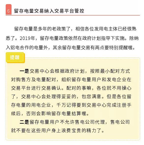 解讀四川省2019年省內(nèi)電力市場(chǎng)化交易實(shí)施方案