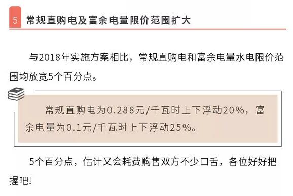 解讀四川省2019年省內(nèi)電力市場(chǎng)化交易實(shí)施方案