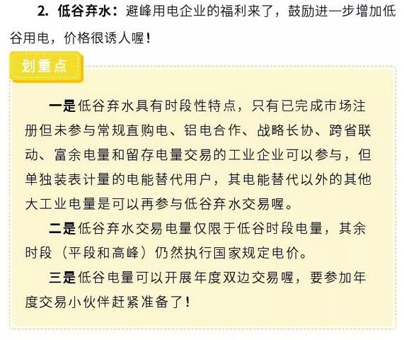 解讀四川省2019年省內(nèi)電力市場(chǎng)化交易實(shí)施方案