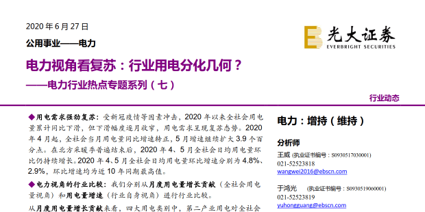 電力視角看復(fù)蘇：行業(yè)用電分化幾何？