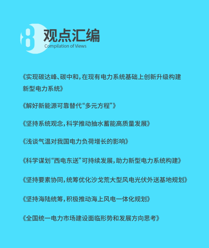 中國電力發(fā)展報告2023