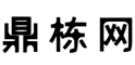 鼎棟網(wǎng)