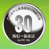 2015年11月制作　廣東中山食品進出口公司30周年慶純銀紀念章制作