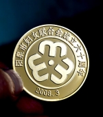 山西陽泉婦聯成立60周年紀念幣,紀念金幣,純金紀念章