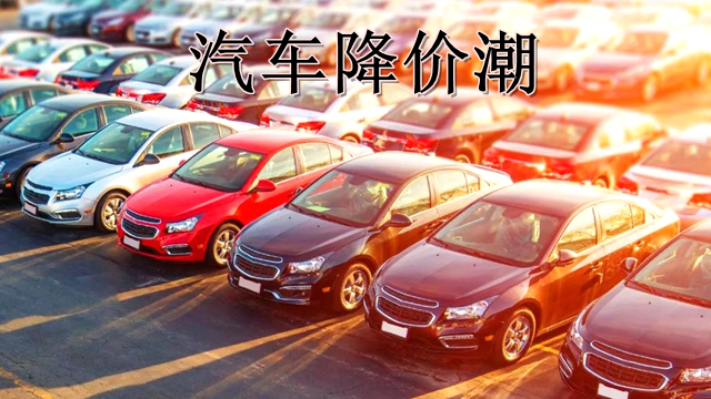 工業(yè)鋁型材行業(yè)如何看國內汽車(chē)降價(jià)潮.png