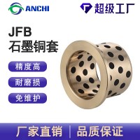 JFB翻边自润滑铜套