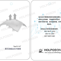 远红外整理剂  HOLPOSON