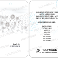 抗菌防螨整理剂  HOLPOSON