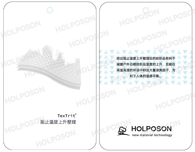 阻止温度上升剂  HOLPOSON