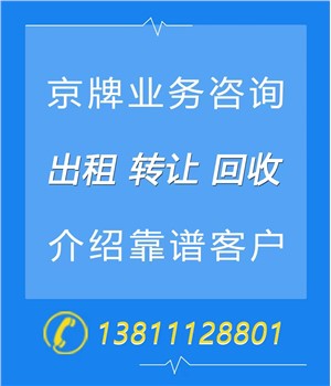 北京油车号牌指标出租公司