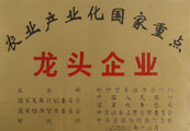 2002.12農(nóng)業(yè)產(chǎn)業(yè)化國(guó)家重點(diǎn)龍頭企業(yè)