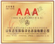 AAA級(jí)資信企業(yè)