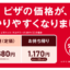 【朗報】ピザハット、ピザを直接取りにくる客の対策に乗り出す