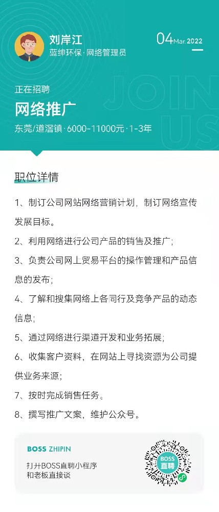 網絡推廣