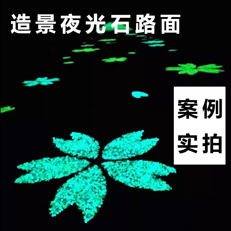 荧光石子透水路面