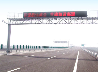 奧運會和諧高速公路