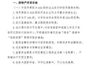 郑州：对房企实行信用激励，优先推荐AAA级参与保障性住房建设