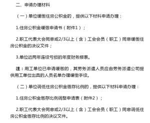 海南：单位生产困难可申请调低公积金缴存比例