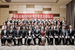 蘇冠咨詢(xún)2019年第三季度會(huì)議總結(jié)