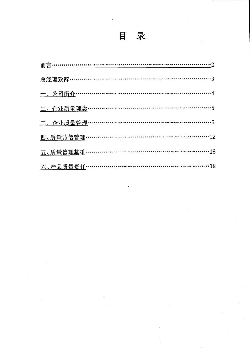 浙江天造環保科技有限公司質量誠信報告