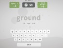 地雷入り英単語タイピングゲーム a Key is Landmine