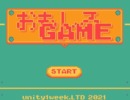 謎を解いてゲームをスタートさせるゲーム おもしろGAME