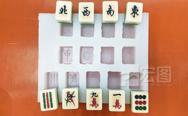 麻將模具硅膠制作應用-黃岡硅膠制品廠(chǎng)