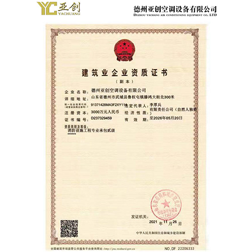 建筑業(yè)企業(yè)資質(zhì)證書