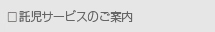 託児サービス（キッズルーム）のご案内