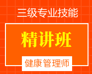 三級(jí)專(zhuān)業(yè)技能精講班