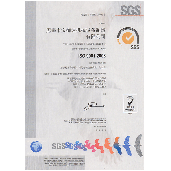 ISO9001證書中文