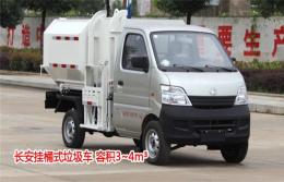 長(cháng)安掛桶式垃圾車(chē)︱3噸掛桶式垃圾車(chē)